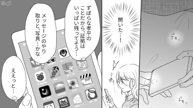 【スカッと漫画】「旦那さんいただきまーす！」奥さんに勝ったと思っている不倫女の末路【第5話】