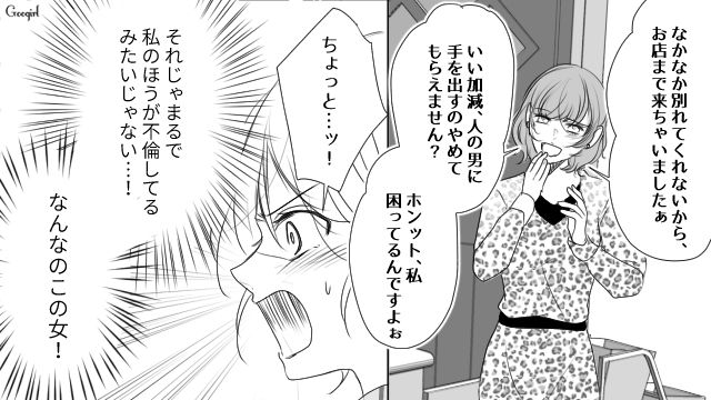 【スカッと漫画】「旦那さんいただきまーす！」奥さんに勝ったと思っている不倫女の末路【第5話】