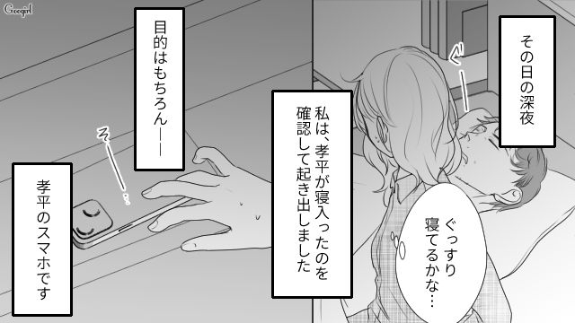 【スカッと漫画】「旦那さんいただきまーす！」奥さんに勝ったと思っている不倫女の末路【第5話】