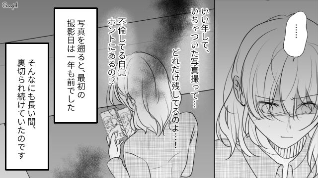 【スカッと漫画】「旦那さんいただきまーす！」奥さんに勝ったと思っている不倫女の末路【第5話】