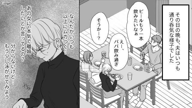 【スカッと漫画】「旦那さんいただきまーす！」奥さんに勝ったと思っている不倫女の末路【第4話】