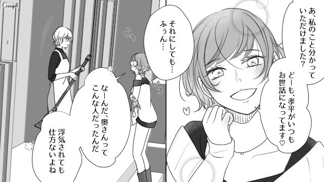 【スカッと漫画】「旦那さんいただきまーす！」奥さんに勝ったと思っている不倫女の末路【第4話】