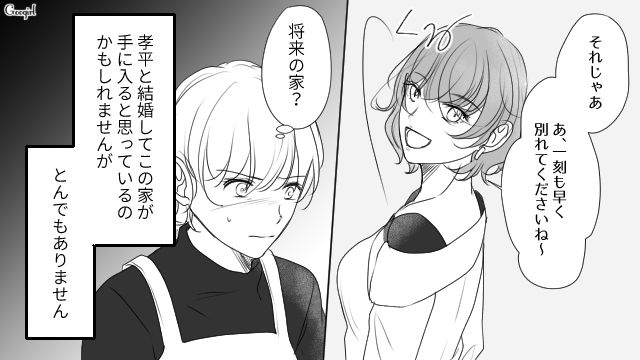 【スカッと漫画】「旦那さんいただきまーす！」奥さんに勝ったと思っている不倫女の末路【第4話】