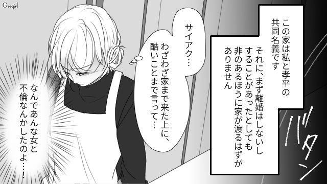 【スカッと漫画】「旦那さんいただきまーす！」奥さんに勝ったと思っている不倫女の末路【第4話】