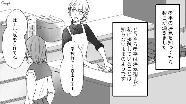 【スカッと漫画】「旦那さんいただきまーす！」奥さんに勝ったと思っている不倫女の末路【第4話】