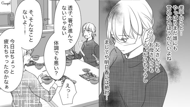 【スカッと漫画】「旦那さんいただきまーす！」奥さんに勝ったと思っている不倫女の末路【第3話】