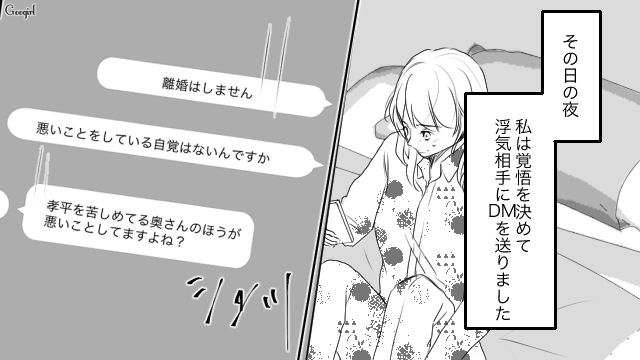 【スカッと漫画】「旦那さんいただきまーす！」奥さんに勝ったと思っている不倫女の末路【第3話】