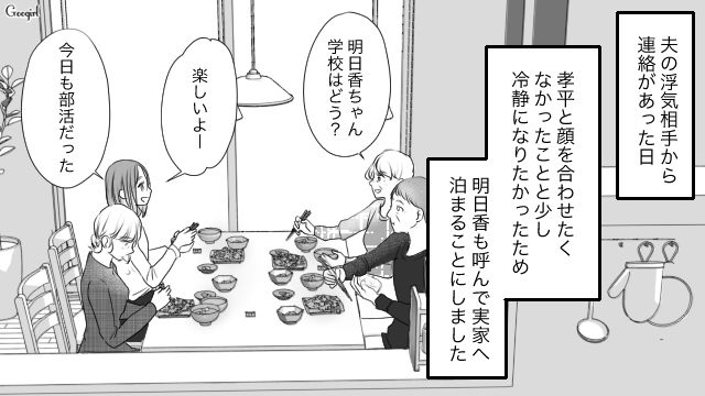 【スカッと漫画】「旦那さんいただきまーす！」奥さんに勝ったと思っている不倫女の末路【第3話】