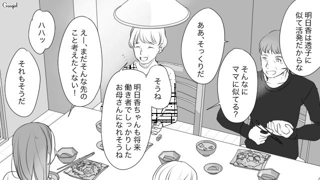 【スカッと漫画】「旦那さんいただきまーす！」奥さんに勝ったと思っている不倫女の末路【第3話】