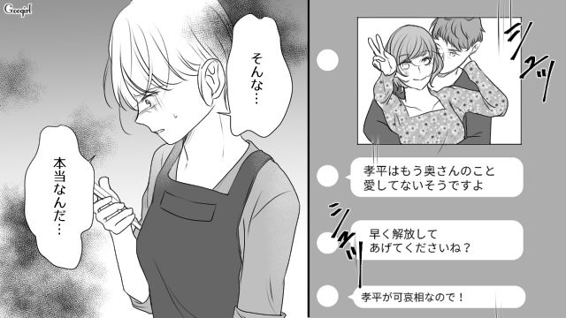 【スカッと漫画】「旦那さんいただきまーす！」奥さんに勝ったと思っている不倫女の末路【第2話】