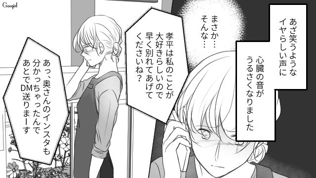 【スカッと漫画】「旦那さんいただきまーす！」奥さんに勝ったと思っている不倫女の末路【第2話】