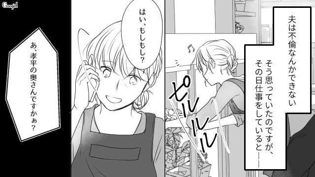 【スカッと漫画】「旦那さんいただきまーす！」奥さんに勝ったと思っている不倫女の末路【第2話】