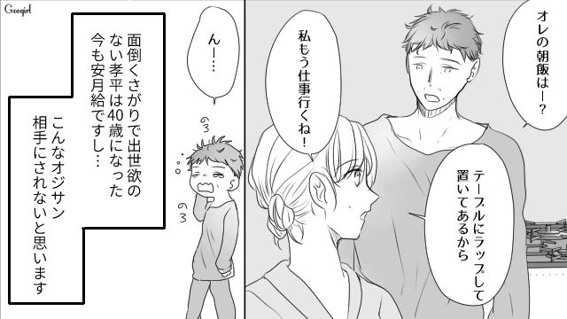 【スカッと漫画】「旦那さんいただきまーす！」奥さんに勝ったと思っている不倫女の末路【第2話】