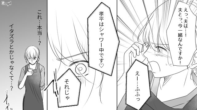 【スカッと漫画】「旦那さんいただきまーす！」奥さんに勝ったと思っている不倫女の末路【第2話】