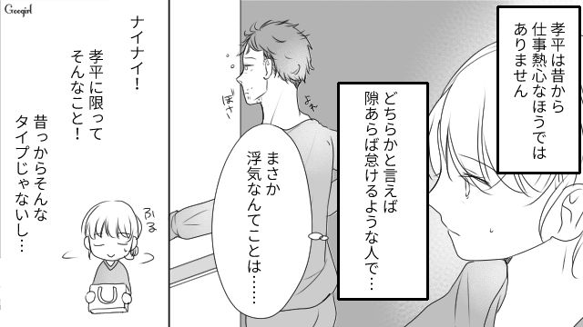 【スカッと漫画】「旦那さんいただきまーす！」奥さんに勝ったと思っている不倫女の末路【第2話】