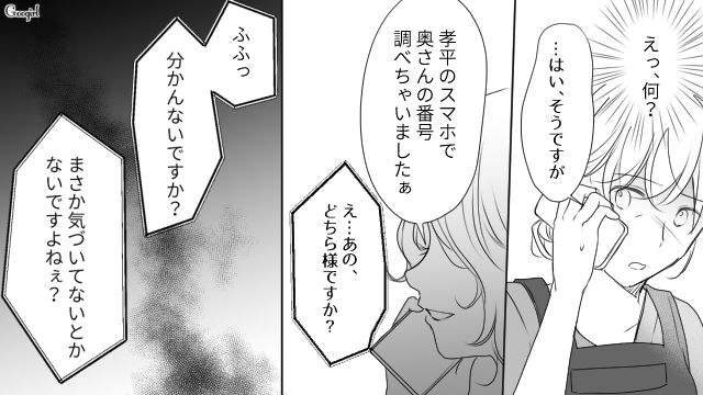 【スカッと漫画】「旦那さんいただきまーす！」奥さんに勝ったと思っている不倫女の末路【第2話】