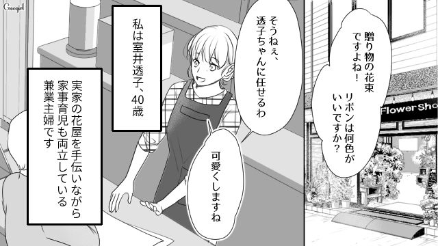 【スカッと漫画】「旦那さんいただきまーす！」奥さんに勝ったと思っている不倫女の末路【第1話】