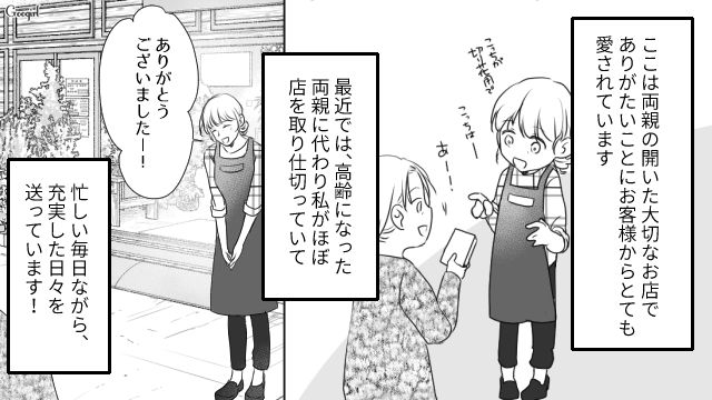 【スカッと漫画】「旦那さんいただきまーす！」奥さんに勝ったと思っている不倫女の末路【第1話】