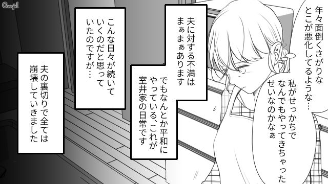 【スカッと漫画】「旦那さんいただきまーす！」奥さんに勝ったと思っている不倫女の末路【第1話】
