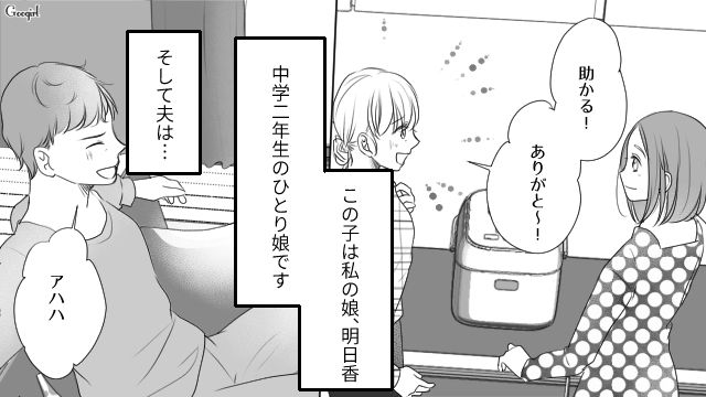 【スカッと漫画】「旦那さんいただきまーす！」奥さんに勝ったと思っている不倫女の末路【第1話】