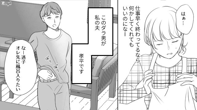 【スカッと漫画】「旦那さんいただきまーす！」奥さんに勝ったと思っている不倫女の末路【第1話】