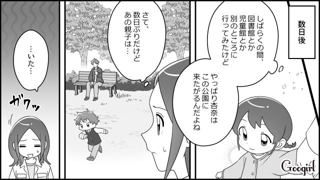 【育児漫画】「私、保育士じゃないんですけど…」公園で子供を放置してる親の話【第4話】