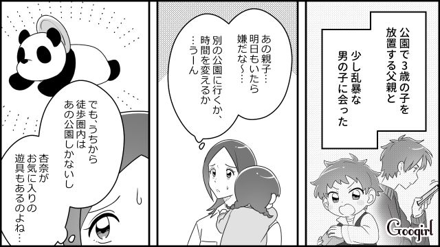 【育児漫画】「私、保育士じゃないんですけど…」公園で子供を放置してる親の話【第3話】