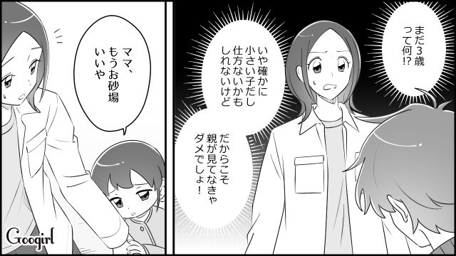 【育児漫画】「私、保育士じゃないんですけど…」公園で子供を放置してる親の話【第2話】