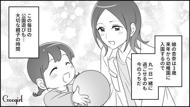 【育児漫画】「私、保育士じゃないんですけど…」公園で子供を放置してる親の話【第1話】