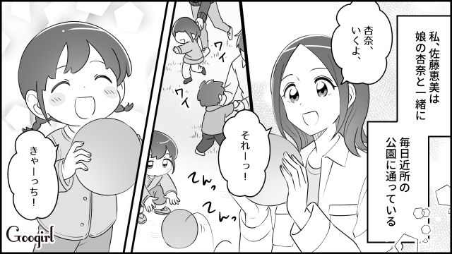 【育児漫画】「私、保育士じゃないんですけど…」公園で子供を放置してる親の話【第1話】
