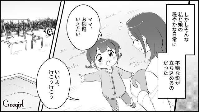 【育児漫画】「私、保育士じゃないんですけど…」公園で子供を放置してる親の話【第1話】