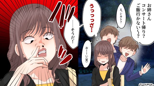 夜道で見知らぬ男が追いかけてきて…コンサート帰りに身を守った方法