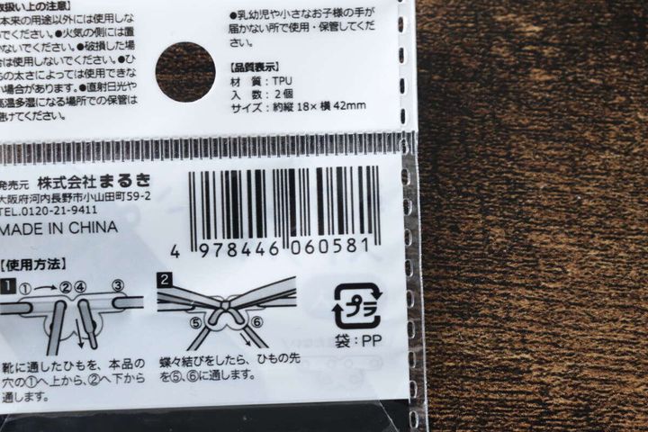 セリア 靴ひもストッパー 2個入 パッケージ JANコード