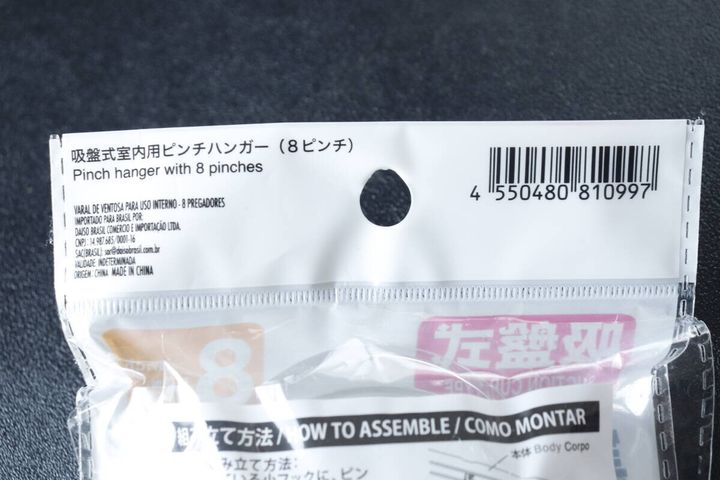 吸盤式室内用ピンチハンガー（8ピンチ） JANコード