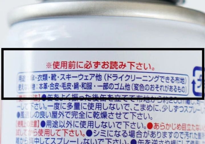 ダイソーのフッ素防水スプレー 70mlの裏面