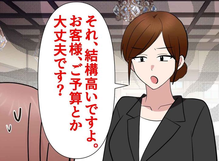 画像: 質素な格好の私に「予算あります？」と聞いた【失礼すぎる美容部員】→ 救世主の登場で真っ青に！
