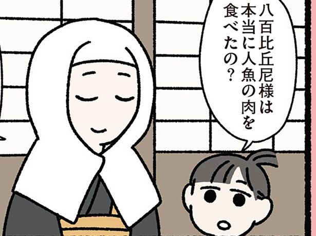 人魚の肉を食べたの？ （C）ぱんだにあ／KADOKAWA