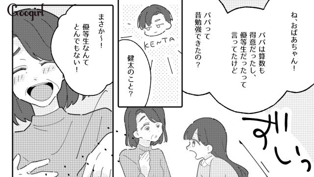 【夫婦漫画】普段は無関心なのに、成績だけは口を出す夫【第6話】