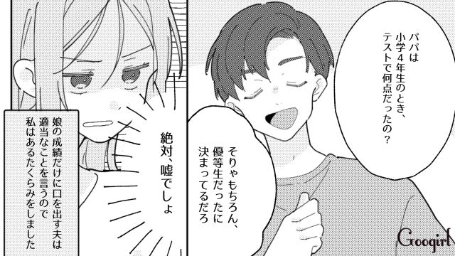 【夫婦漫画】普段は無関心なのに、成績だけは口を出す夫【第6話】