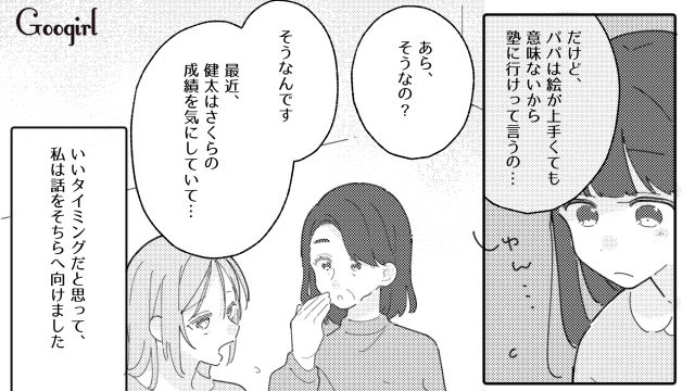 【夫婦漫画】普段は無関心なのに、成績だけは口を出す夫【第6話】