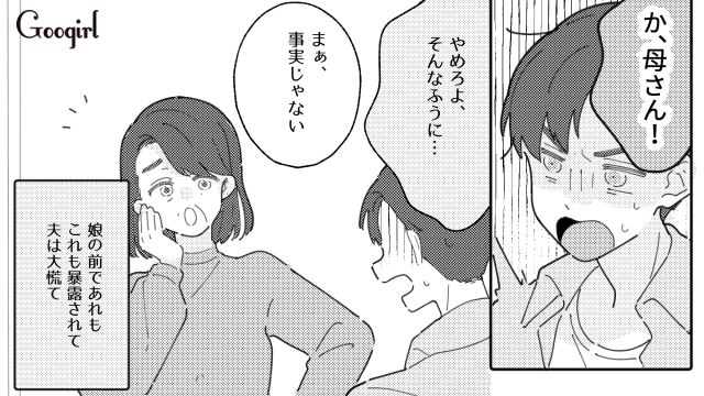 【夫婦漫画】普段は無関心なのに、成績だけは口を出す夫【第6話】