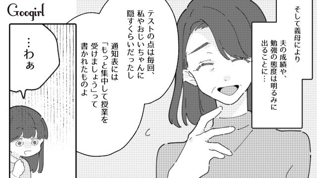 【夫婦漫画】普段は無関心なのに、成績だけは口を出す夫【第6話】