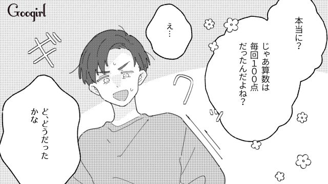 【夫婦漫画】普段は無関心なのに、成績だけは口を出す夫【第5話】
