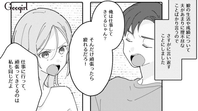 【夫婦漫画】普段は無関心なのに、成績だけは口を出す夫【第5話】