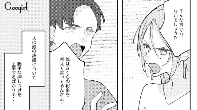【夫婦漫画】普段は無関心なのに、成績だけは口を出す夫【第4話】