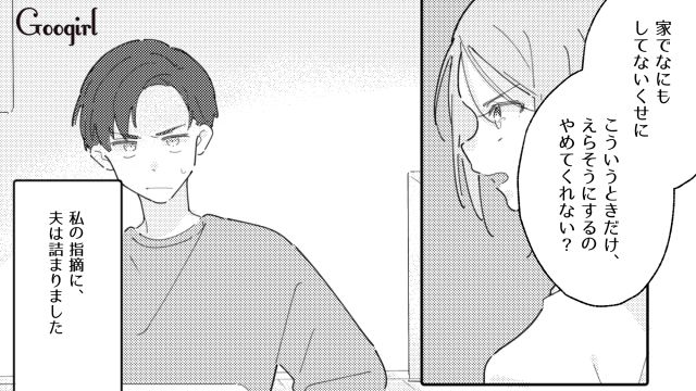 【夫婦漫画】普段は無関心なのに、成績だけは口を出す夫【第4話】
