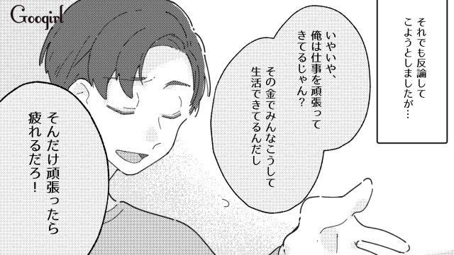 【夫婦漫画】普段は無関心なのに、成績だけは口を出す夫【第4話】