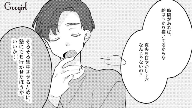 【夫婦漫画】普段は無関心なのに、成績だけは口を出す夫【第4話】