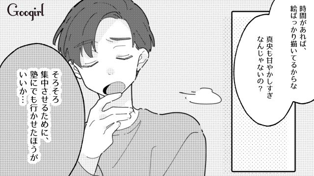 【夫婦漫画】普段は無関心なのに、成績だけは口を出す夫【第3話】