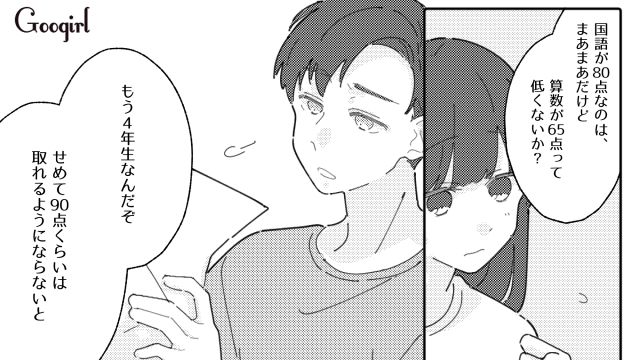 【夫婦漫画】普段は無関心なのに、成績だけは口を出す夫【第3話】